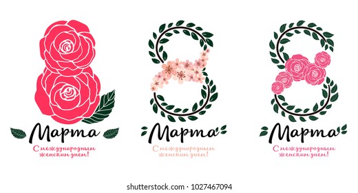 8 March International Women's Day design with handwritten lettering 
russian