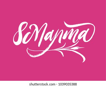 8 March lettering. Greeting card in russian language. Happy international Women's Day. Trendy design brush pen calligraphy. Vector illustration ink for print, postcard, sticker, banner, tattoo.