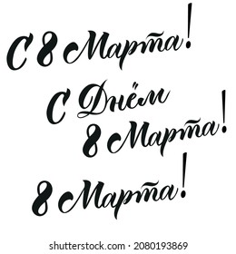 8 march lettering vector rus