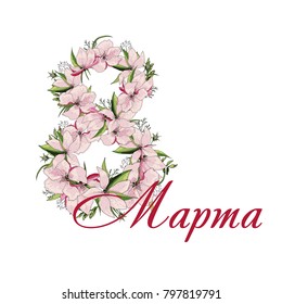 8 march. Poster on white background. International womens day. Vector illustration. Greeting card. The inscription in Russian on 8 March.