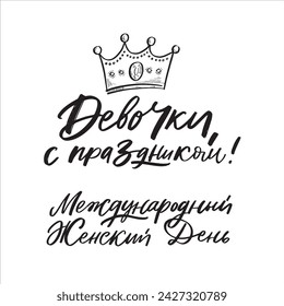 8 march russian hand lettering and illustration. in russian: girls, happy holiday
