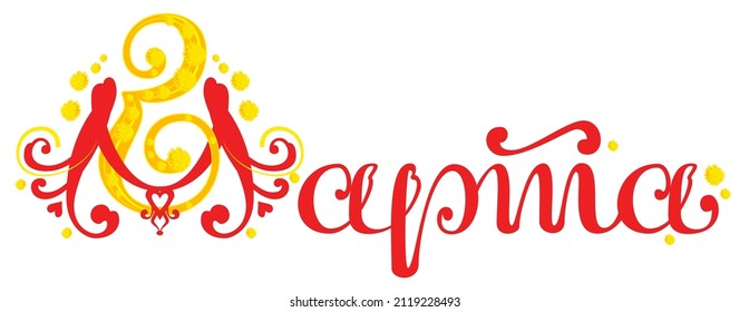 8 March russian lettering text translation template greeting card. Yellow mimosa acacia symbol womens day. Vector cartoon ornate drawing illustration isolated on white