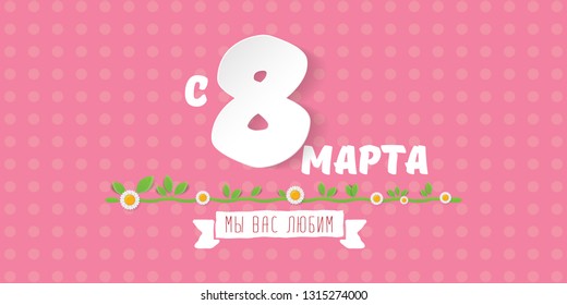 8 March We love you handwritten text translation from Russian. vector International Women's Day label isolated on pink background. 8 march greeting card or banner design template with spring flowers