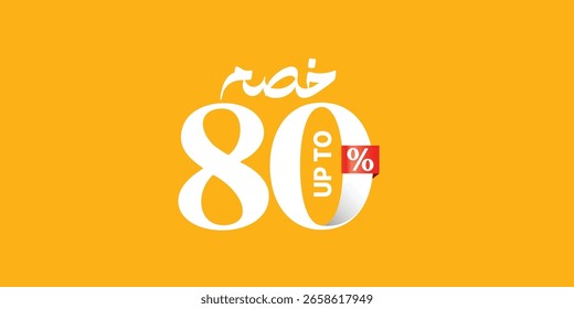 80% por ciento de descuento en la Ilustración vectorial Guardar, , oferta, Anuncio de venta aislado, oferta de diseño de Anuncio, Anuncio de descuento, diseño de póster de oferta especial, etiqueta de Precio 