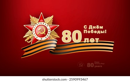 80 years. Happy Victory Day! 1941-1945. Order of the Patriotic War 1st class. Red Star, Inscription and translation in English and Russian: World War II. St. George ribbon, May 9. Vector illustration