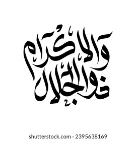 85. DHUL-JALAALI WAL-IKRAAM - Possessor of Glory and Honour, Lord of Majesty and Generosity. The calligraphy writing of Asmaul Husna  in the form of a black circle and a white background.