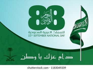 88 Saudi Arabia National Day. Translation: Your glory may last for ever my homeland, a statement for independence day of Saudi Arabia.