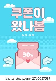 8-bit Pixel Art Sky Blue and Pink Cute Envelope Coupon Spring Shopping Illustration Vector Template. 