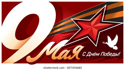 9 may. 76 years of victory.Translation: May 9, Happy Victory Day!