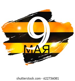 9 May Banner And Victory Day Greeting. Russian Holiday. George Ribbon. Vector
