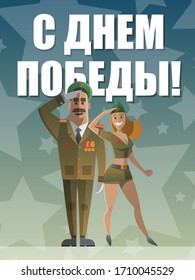 9 May gift card for Russian holiday of Victory Day. Vector giftcards set with stars. Military postcard style. Russian Text on greeting card: 9 May, With Victory Day! Holiday vector banner