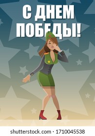 9 May gift card for Russian holiday of Victory Day. Vector giftcards set with stars. Military postcard style. Russian Text on greeting card: 9 May, With Victory Day! Holiday vector banner