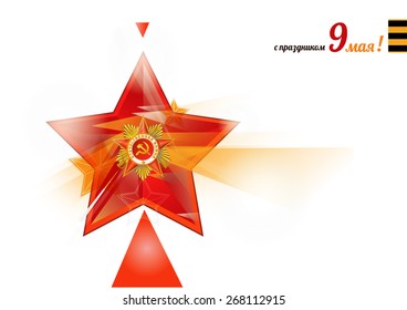 9 May Illustration Victory Day