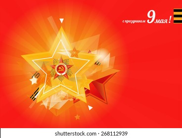 9 may illustration Victory Day