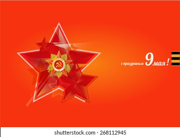 9 May Illustration Victory Day