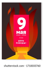 9 May postcard for Russian holiday of Victory Day. Vector gift card with Kremlin, George ribbon, Eternal flame, Blue sky. Russian Text: 9 May, Victory Day, I remember