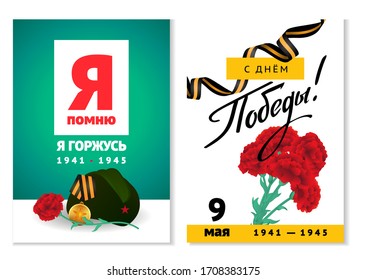9 May postcard set for Russian holiday of Victory Day. Vector gift card set with  George ribbon, carnation flower, cap. Russian Text: 9 May, With Victory Day,! I remember, I am proud!