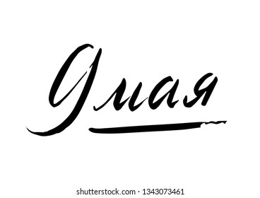 9 may vector handwritten calligraphy