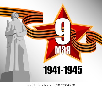 9 May. Victory Day