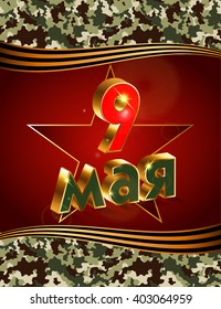 9 may victory day