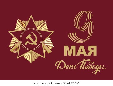 9 May Victory Day