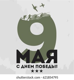 9 May. Victory Day