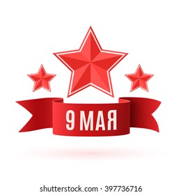 9 May. Victory day background with red ribbon and three stars isolated on white. Template for greeting card, poster or brochure. Vector illustration.