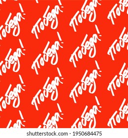 9 May Victory Day Russian hand made lettering red background.