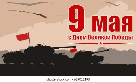 9 May Victory day russian holiday. 