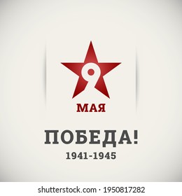 9 May. Victory Day vector illustration. Banner