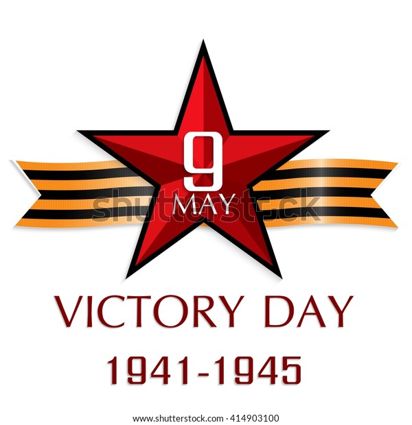 Happy victory day картинки