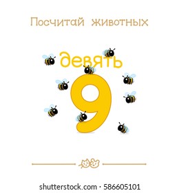 9 nine vector cartoon illustration. Learn counting with Russian series Count the Animals. Baby shower card. School manual for teacher. Design template elements. Isolated on white background