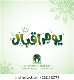 9 November Iqbal Day urdu Calligraphy with doodles and with Background