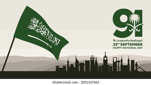 91 Saudi National Day. 23rd September. Happy National Day. Kingdom of Saudi Arabia. Vector Illustration. Eps 10.