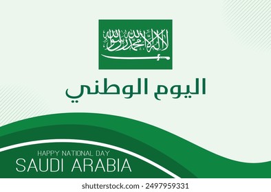 94 Día Nacional Saudí. 23 de septiembre. Texto árabe: Nuestro Día Nacional. Reino de Arabia Saudita. Ilustración vectorial