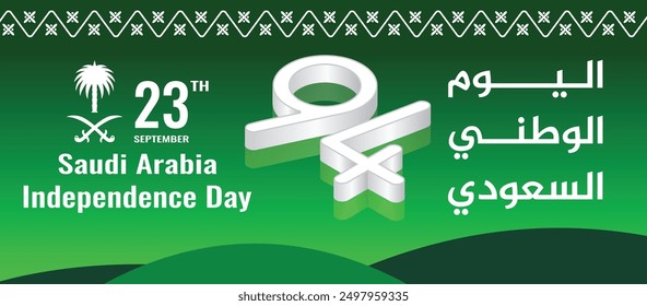 94 Saudi National Day. 23rd September. Arabic Text: Our National Day. Kingdom of Saudi Arabia. 3D. 94 Design and Vector Illustration