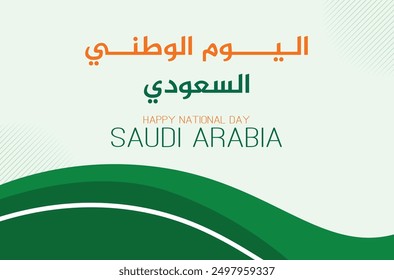 94 Día Nacional Saudí. 23 de septiembre. Texto árabe: Nuestro Día Nacional. Reino de Arabia Saudita. Ilustración vectorial