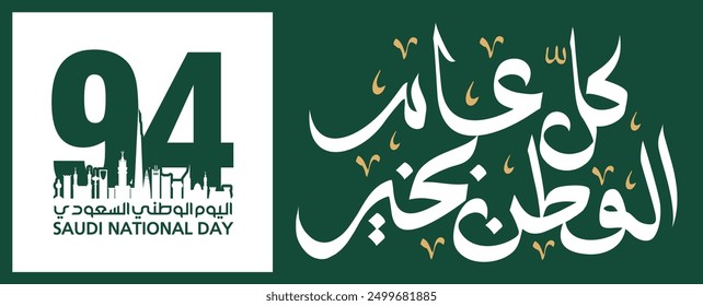 94 Saudi National Day. 23rd September. Arabic Text: Our National Day. Kingdom of Saudi Arabia. Vector Illustration. 