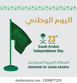 94 Saudi National Day. 23rd September. Arabic Text: Our National Day. Kingdom of Saudi Arabia. 3D. 94 Design and Vector Illustration