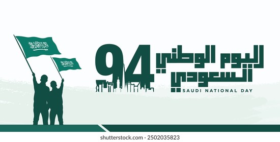 94 Día Nacional Saudí. 23 de septiembre. Texto árabe: Nuestro Día Nacional. Reino de Arabia Saudita. Ilustración vectorial.