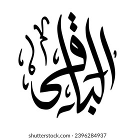 96. AL-BAAQI - The Ever-Surviving, The Everlasting. The calligraphy writing of Asmaul Husna AL-BAAQI is in the form of a black circle and a white background.