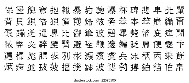 96 chinese vector characters, series v1