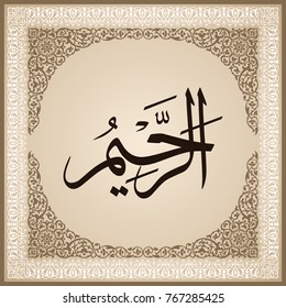 99 names of Allah
