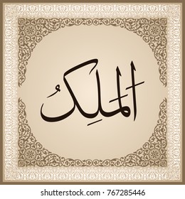 99 names of Allah