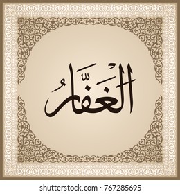 99 names of Allah
