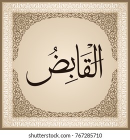 99 names of Allah