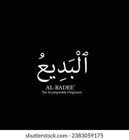 ٱلْبَدِيعُ AL-BADEE’ 99 Names of Allah Al Asma Ul Husna أسماء الله الحسنى Our Calligraphy is 100% Error free. All Tachkilat and all spelling are 100% correct. Use them with your eyes closed.