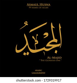 99 names of Allah - Arabic calligraphy vector design