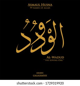 99 names of Allah - Arabic calligraphy vector design