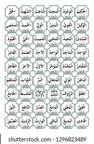 99 names of Allah (asmaul husna). black and white arabic calligraphy. Suitable for print, placement on poster and web sites for Islamic education